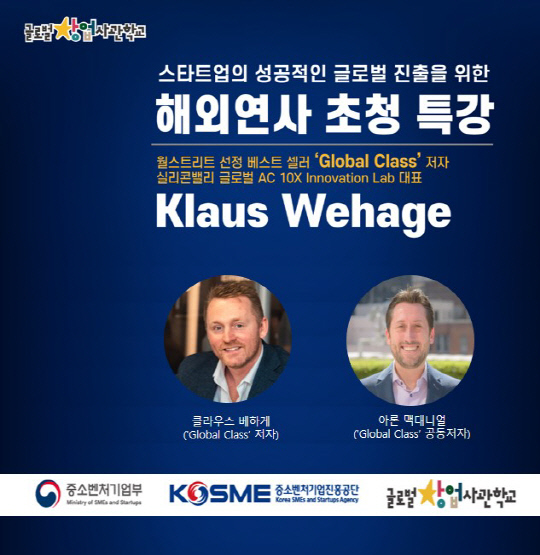 중진공 해외연사초청특강 포스터. [중진공 제공]